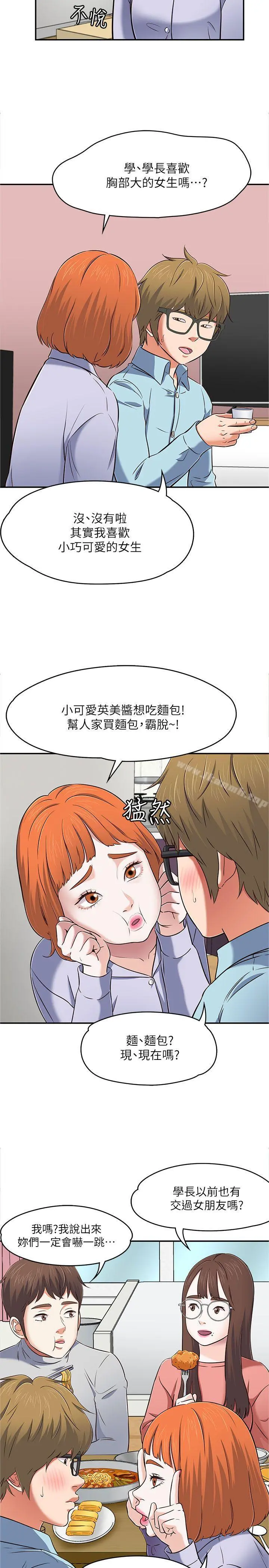 Roommate 第65话-暧昧乔迁宴 第25页