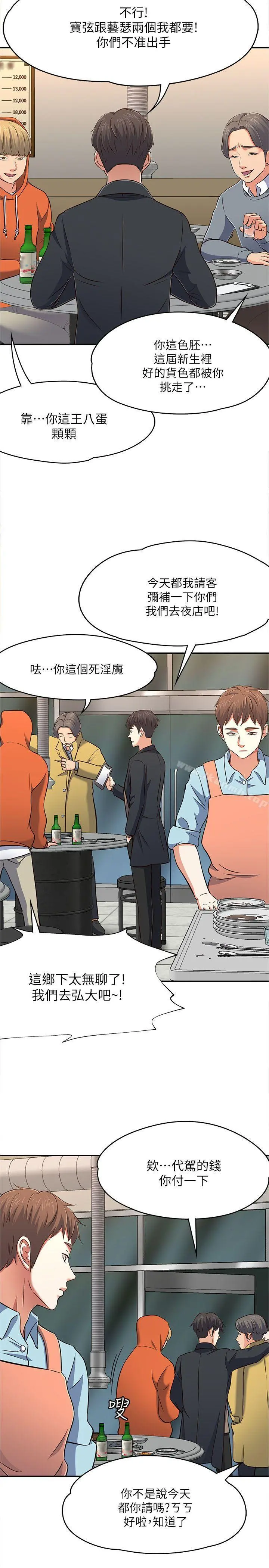 Roommate 第65话-暧昧乔迁宴 第12页