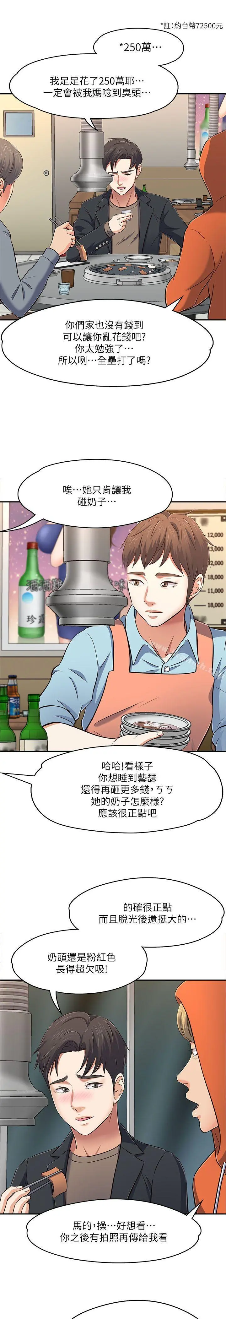 Roommate 第65话-暧昧乔迁宴 第10页