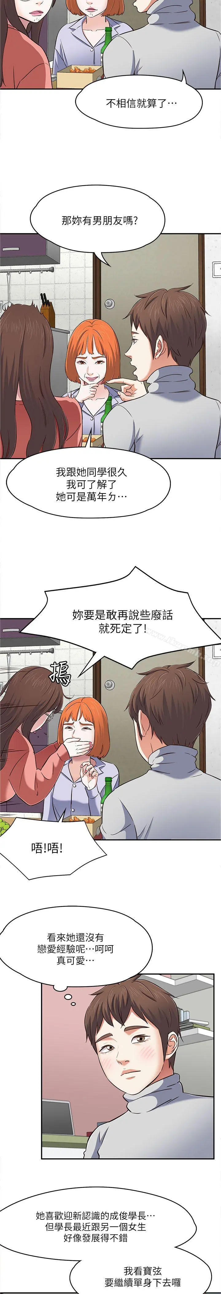 Roommate 第65话-暧昧乔迁宴 第27页