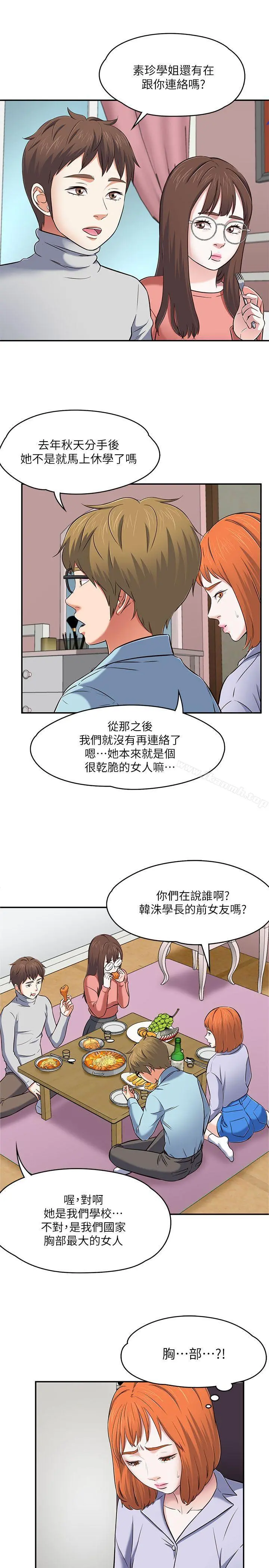 Roommate 第65话-暧昧乔迁宴 第24页