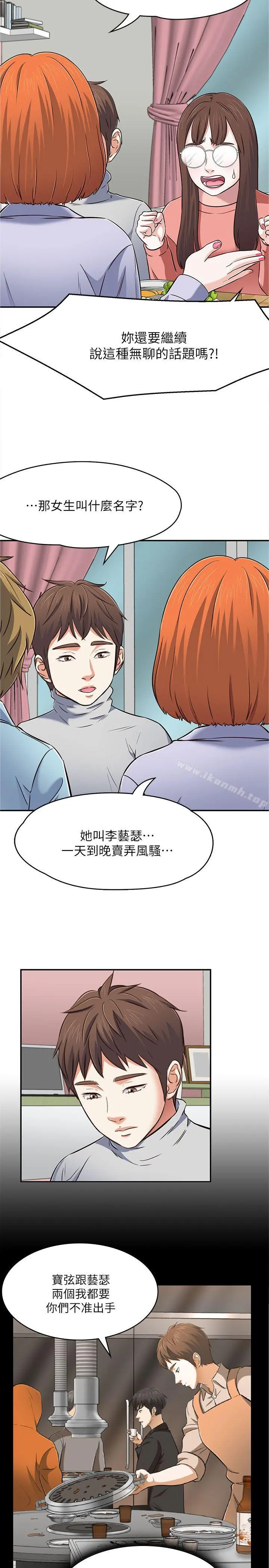 Roommate 第65话-暧昧乔迁宴 第28页