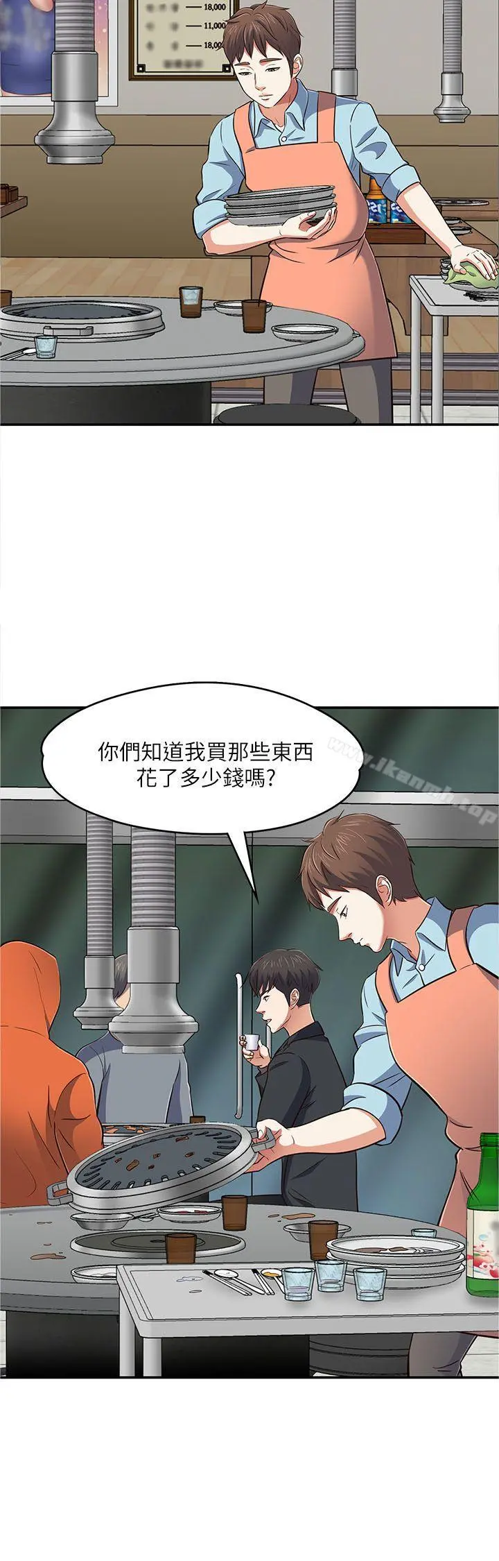 Roommate 第65话-暧昧乔迁宴 第9页