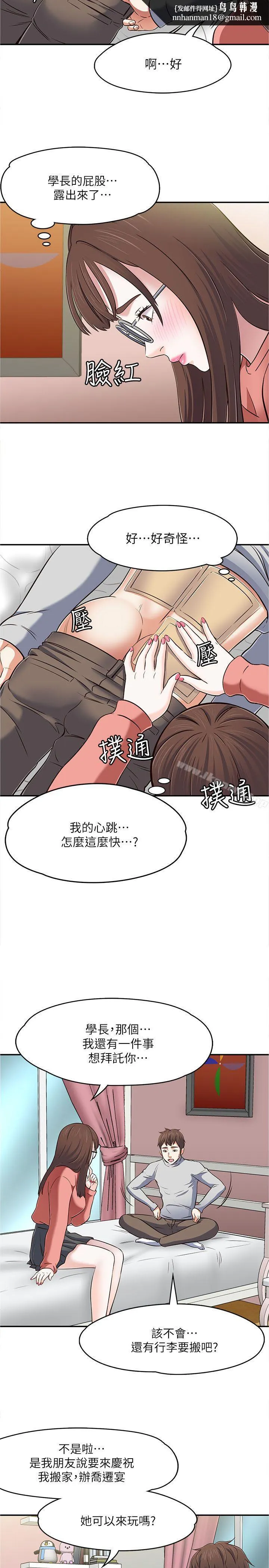 Roommate 第65话-暧昧乔迁宴 第19页