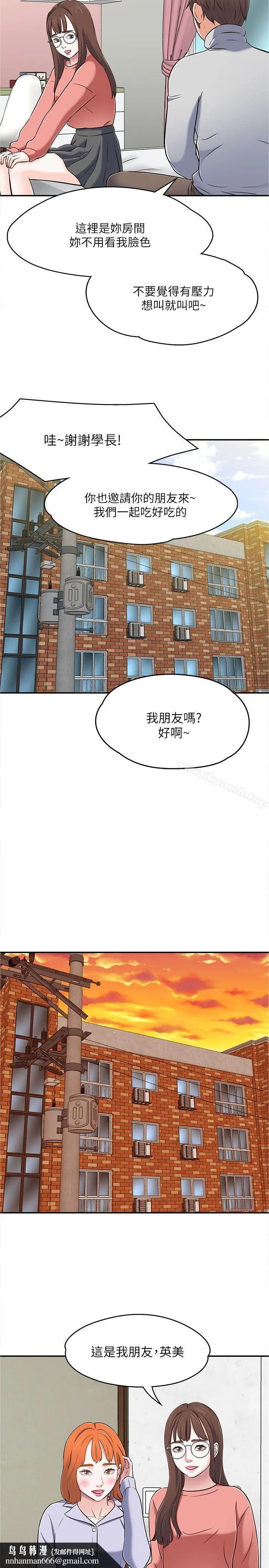 Roommate 第65话-暧昧乔迁宴 第20页