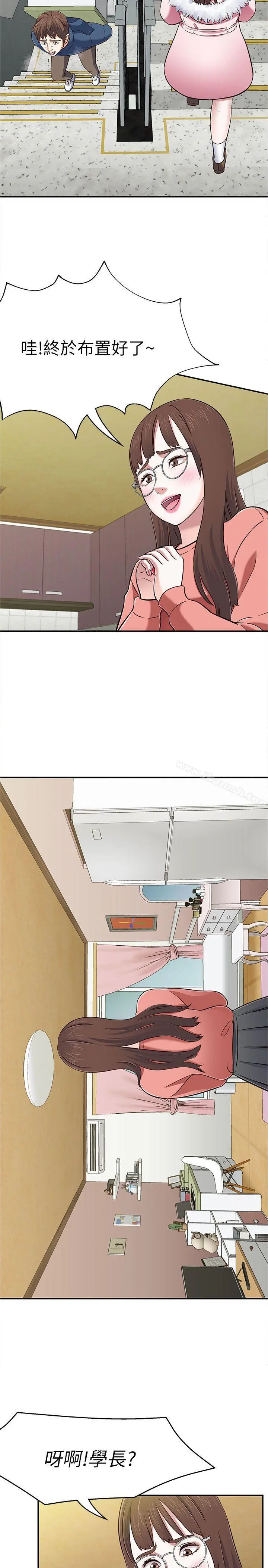 Roommate 第65话-暧昧乔迁宴 第15页