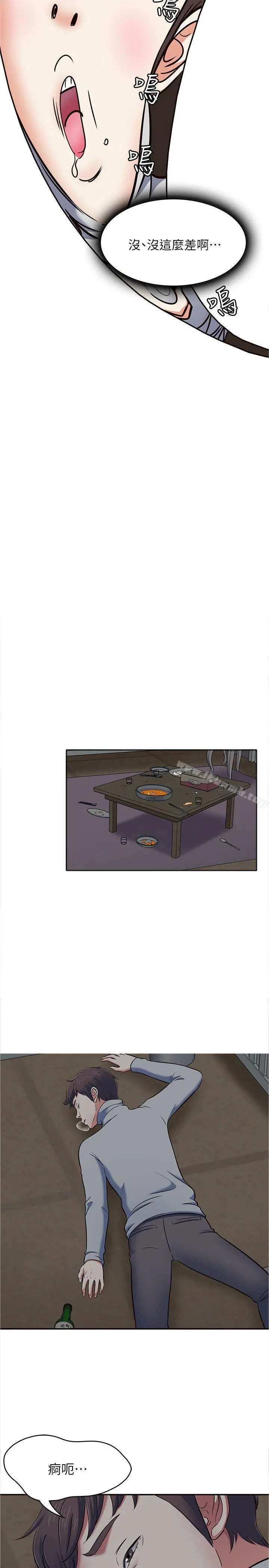 Roommate 第65话-暧昧乔迁宴 第33页