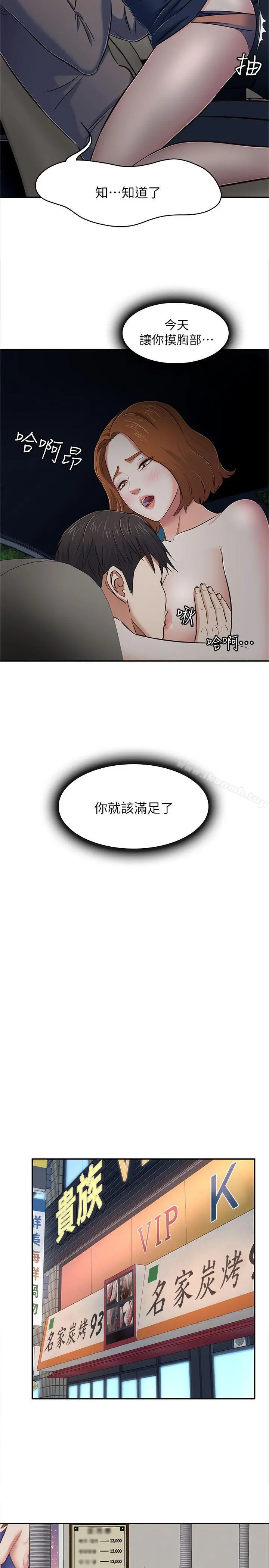 Roommate 第65话-暧昧乔迁宴 第8页