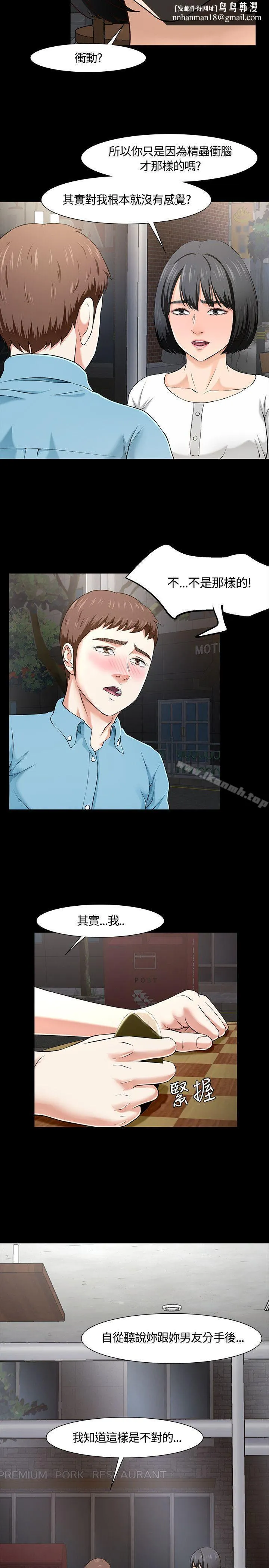 Roommate 第34话 第11页