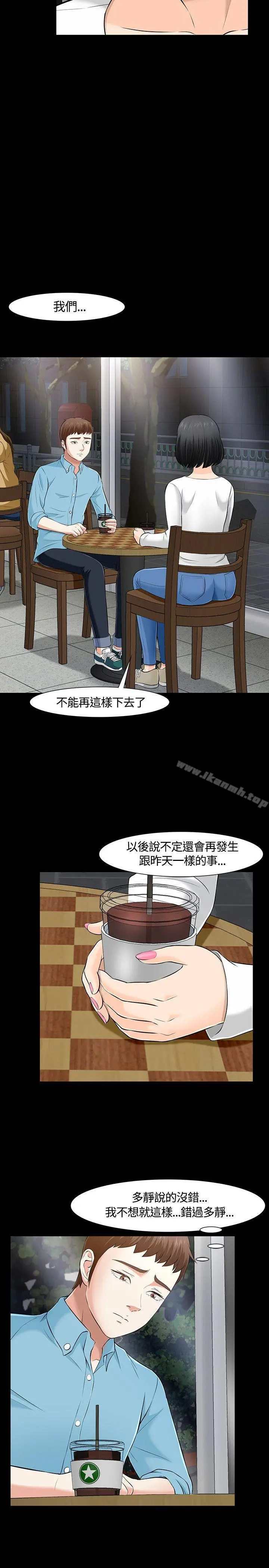 Roommate 第34话 第14页