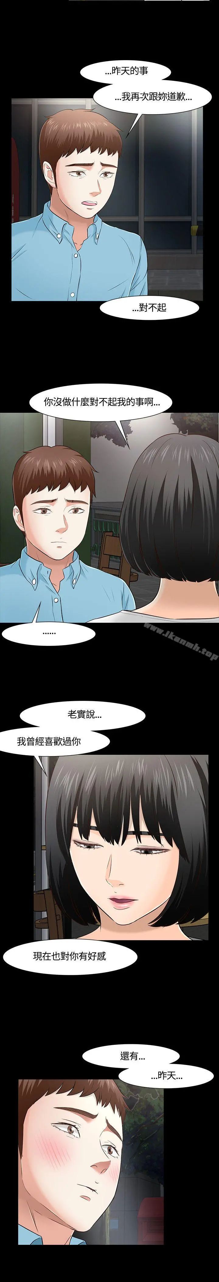 Roommate 第34话 第9页