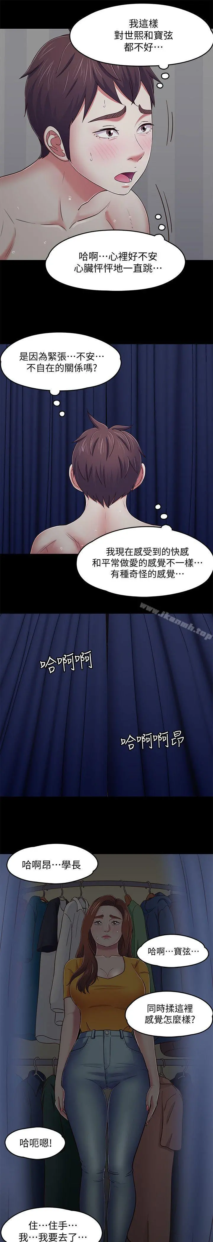 Roommate 第87话-世熙在看 第11页