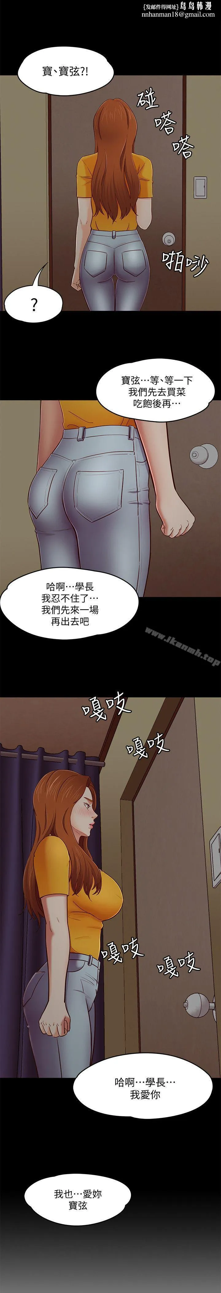 Roommate 第87话-世熙在看 第1页