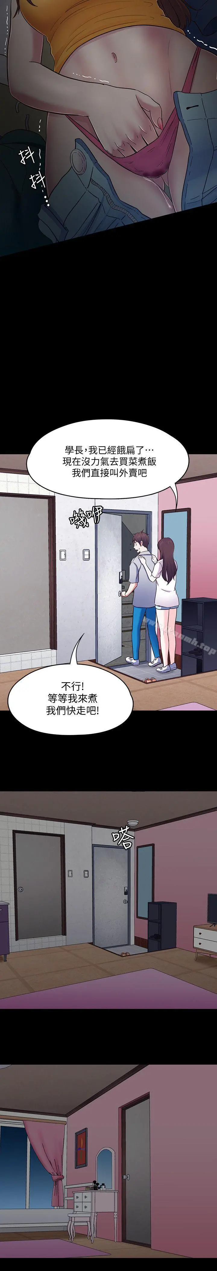 Roommate 第87话-世熙在看 第19页