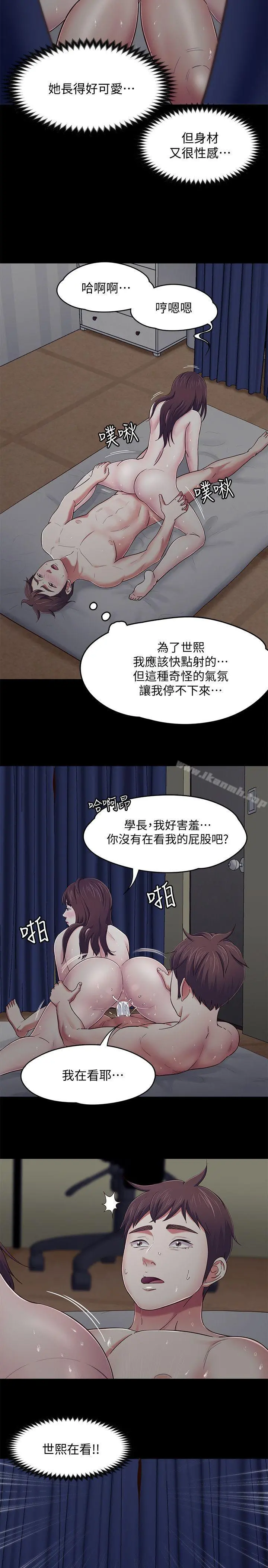 Roommate 第87话-世熙在看 第14页