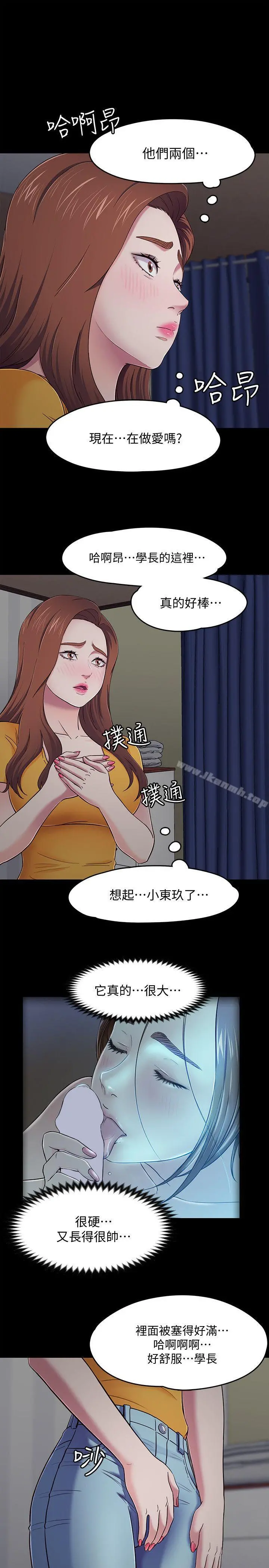Roommate 第87话-世熙在看 第5页