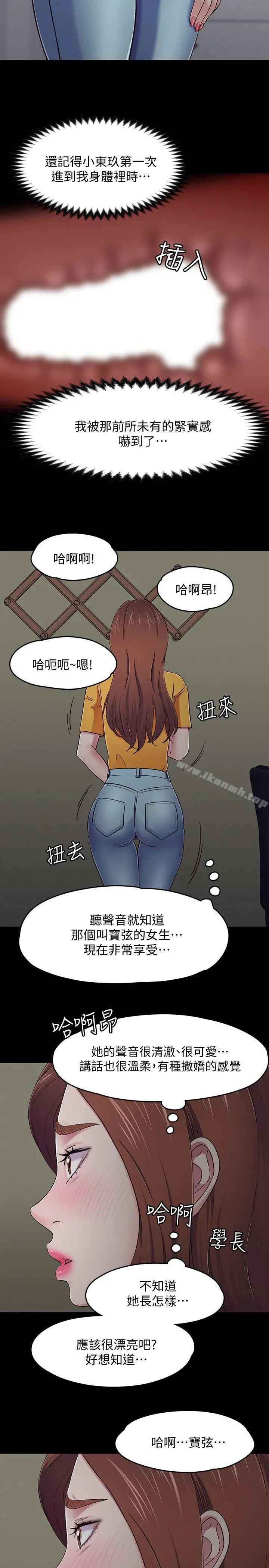Roommate 第87话-世熙在看 第6页