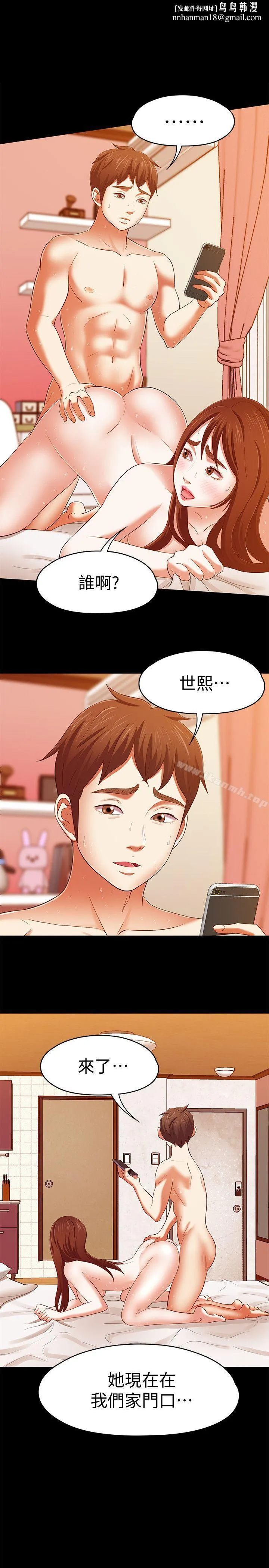 Roommate 第103话-垄罩在世熙身上的阴影 第1页