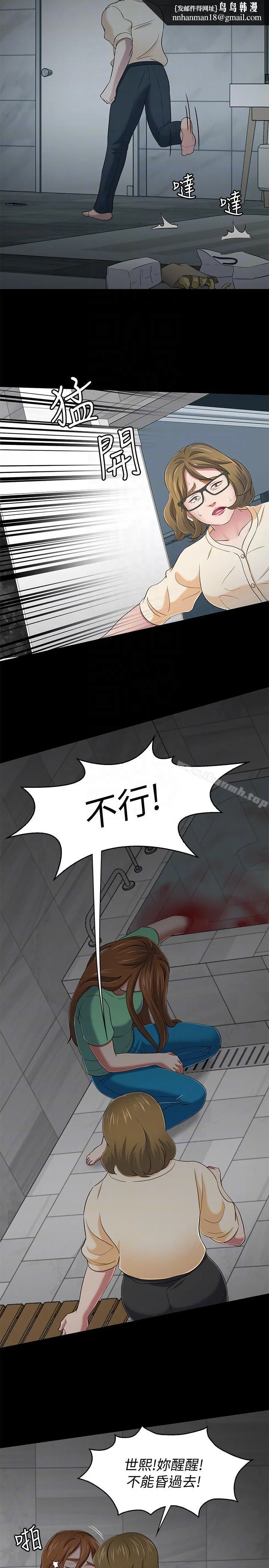 Roommate 第103话-垄罩在世熙身上的阴影 第11页