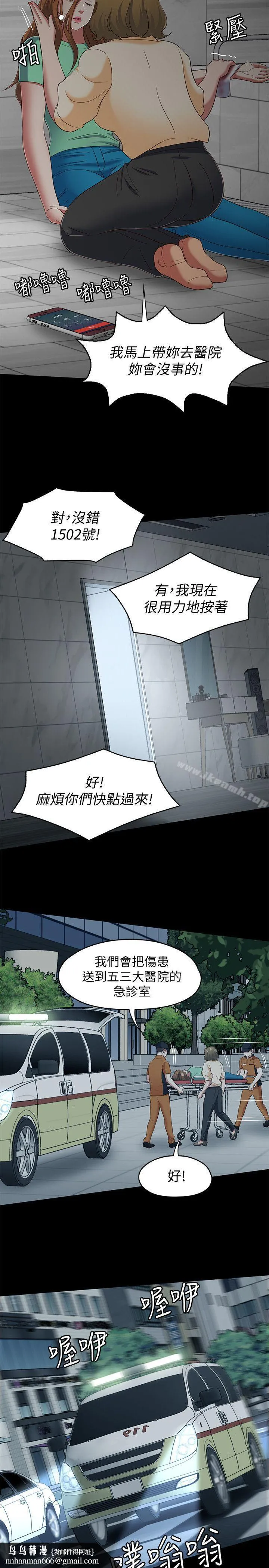 Roommate 第103话-垄罩在世熙身上的阴影 第12页