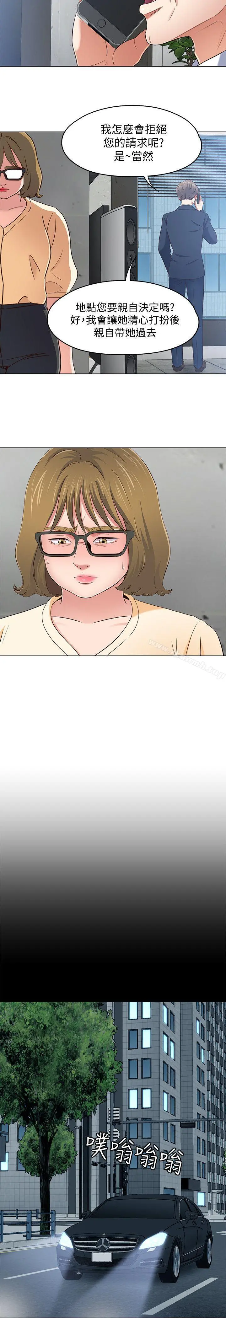 Roommate 第103话-垄罩在世熙身上的阴影 第18页