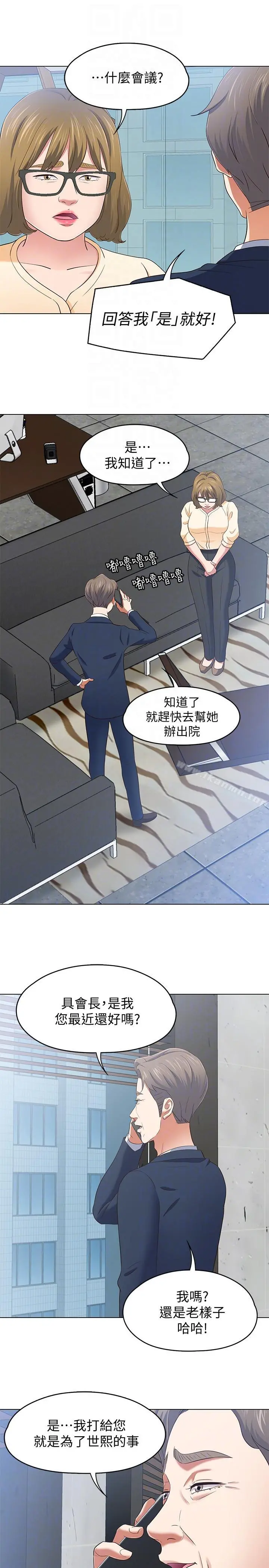 Roommate 第103话-垄罩在世熙身上的阴影 第17页