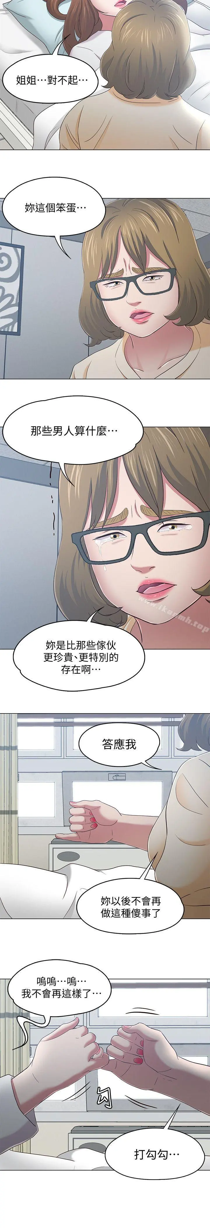 Roommate 第103话-垄罩在世熙身上的阴影 第14页
