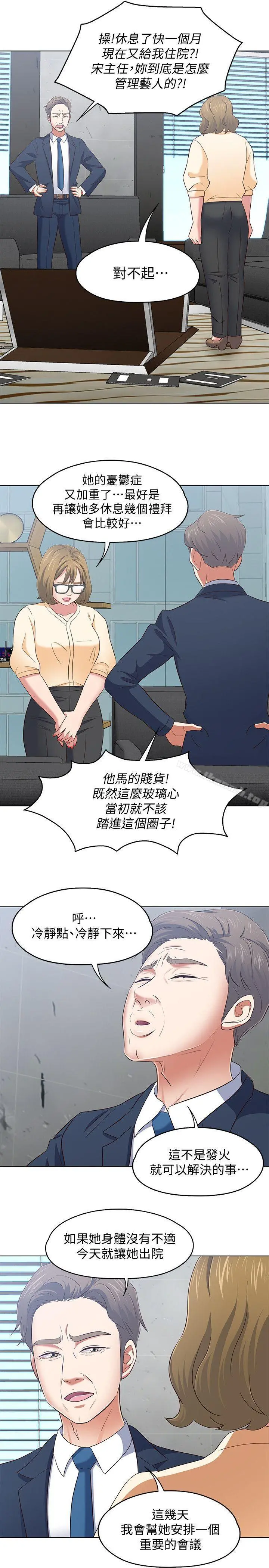 Roommate 第103话-垄罩在世熙身上的阴影 第16页