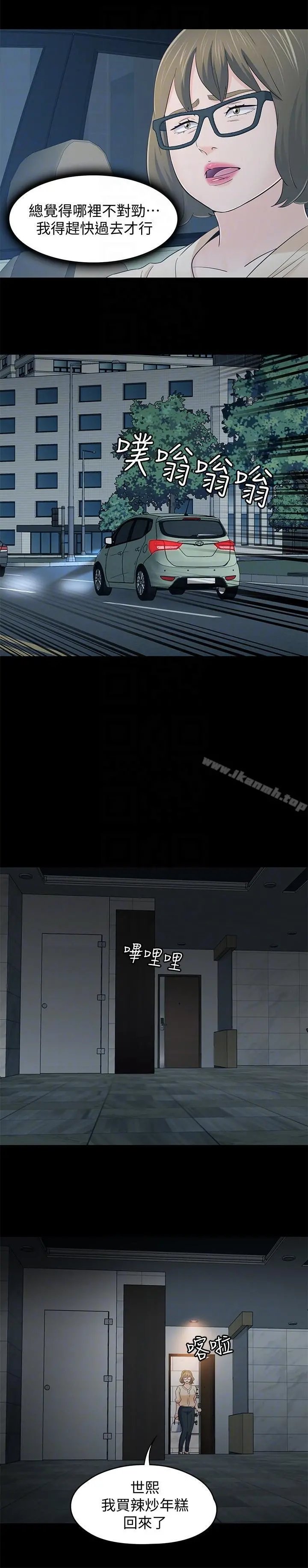 Roommate 第103话-垄罩在世熙身上的阴影 第9页