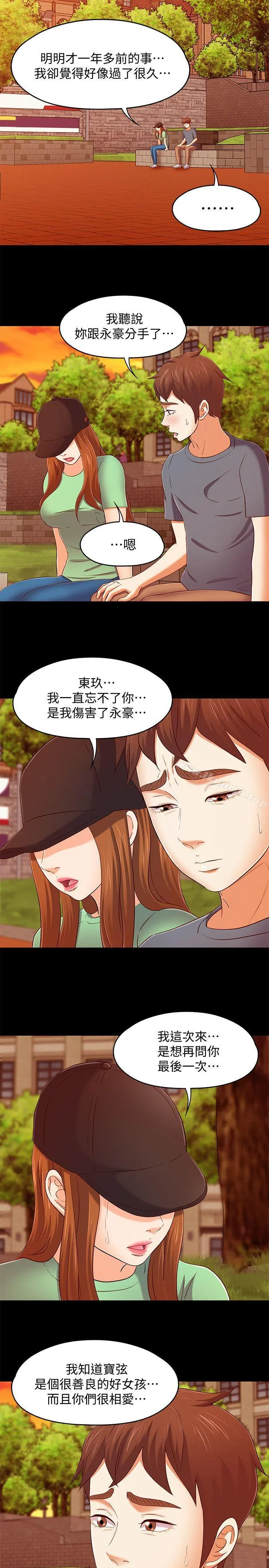 Roommate 第103话-垄罩在世熙身上的阴影 第5页