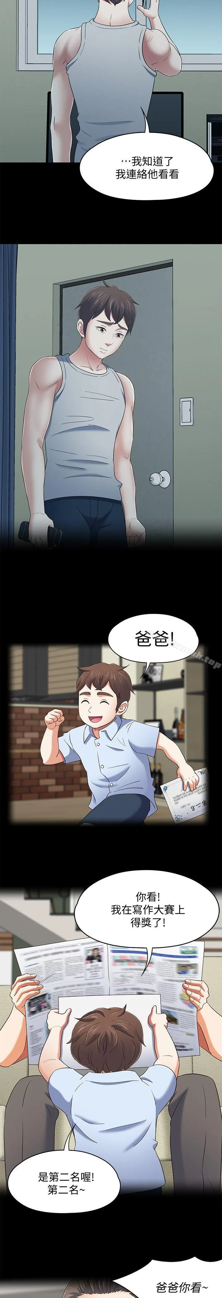 Roommate 第105话-像隻发情的母狗一样 第6页