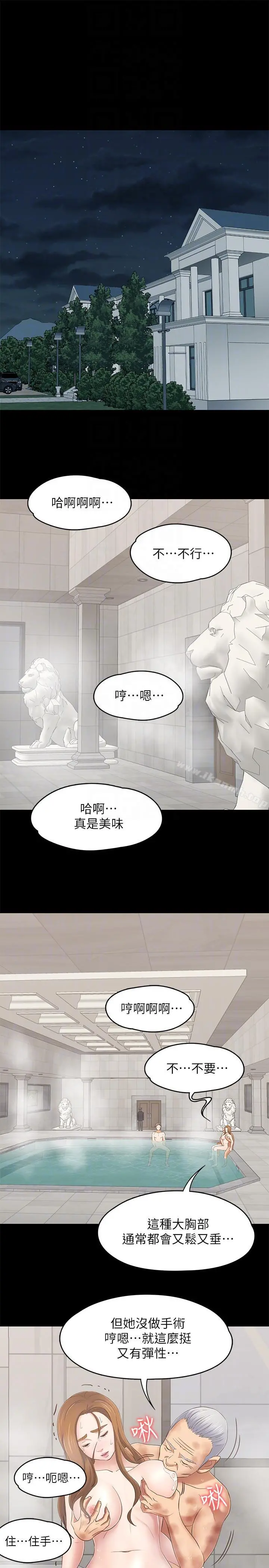 Roommate 第105话-像隻发情的母狗一样 第15页