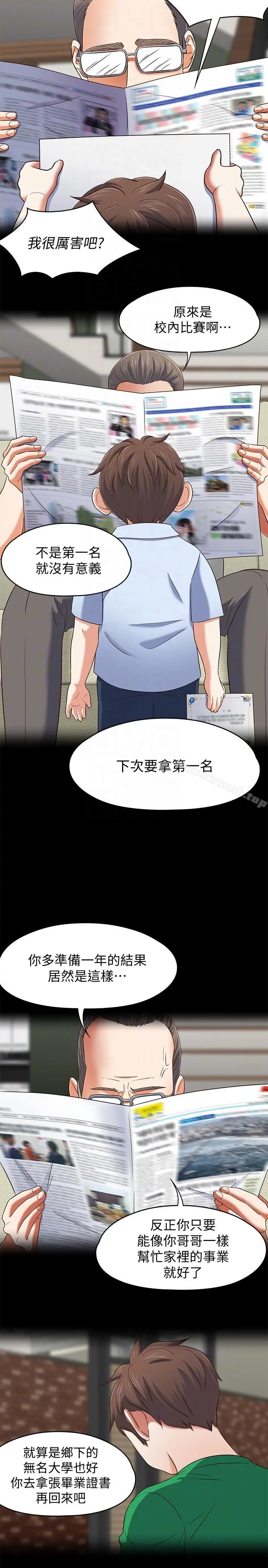 Roommate 第105话-像隻发情的母狗一样 第7页