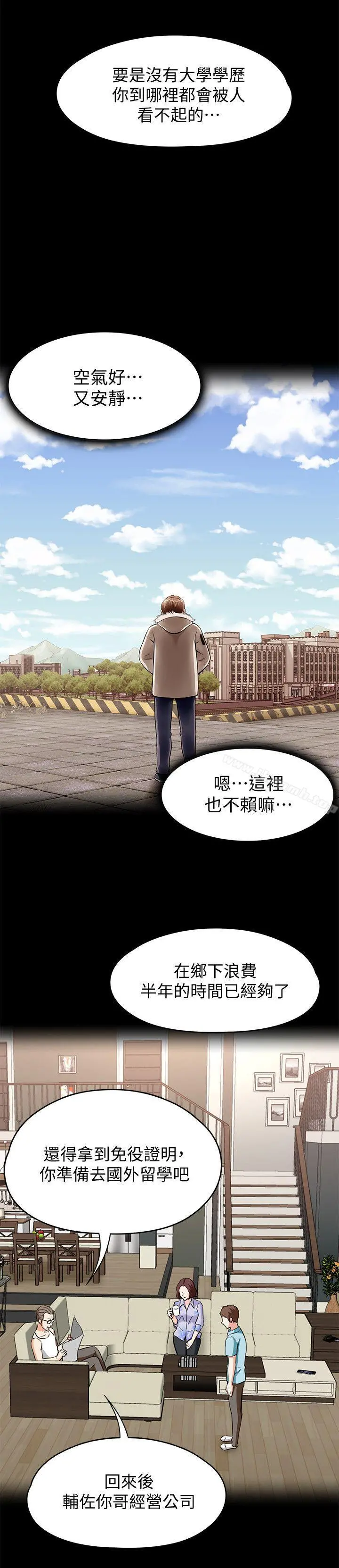 Roommate 第105话-像隻发情的母狗一样 第8页