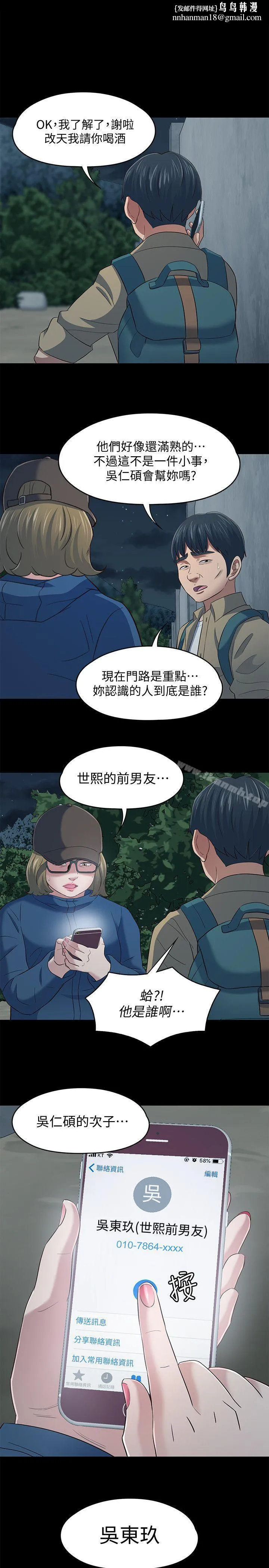 Roommate 第105话-像隻发情的母狗一样 第1页