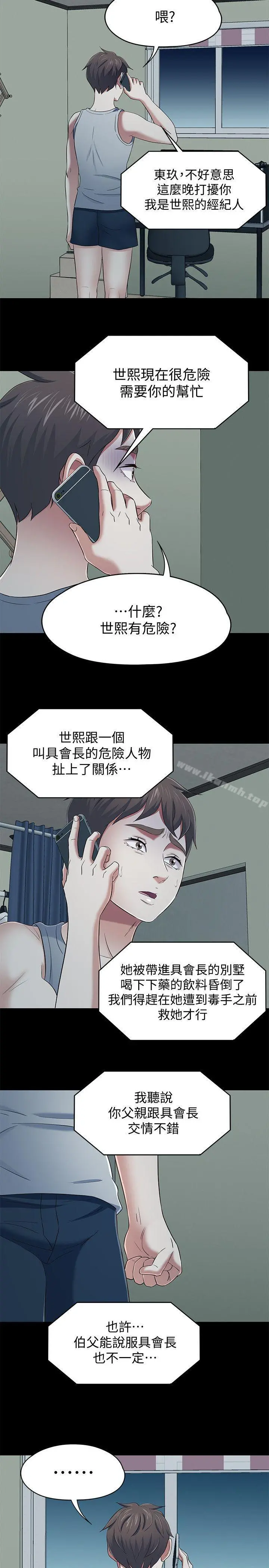 Roommate 第105话-像隻发情的母狗一样 第5页