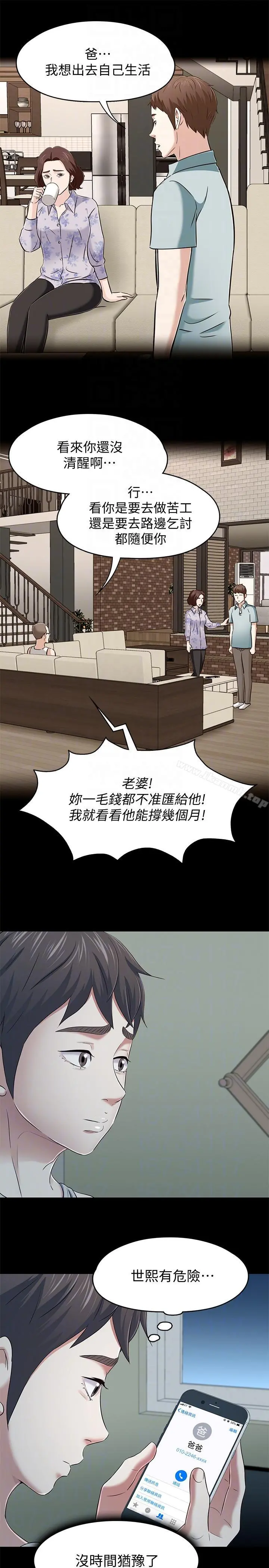 Roommate 第105话-像隻发情的母狗一样 第9页