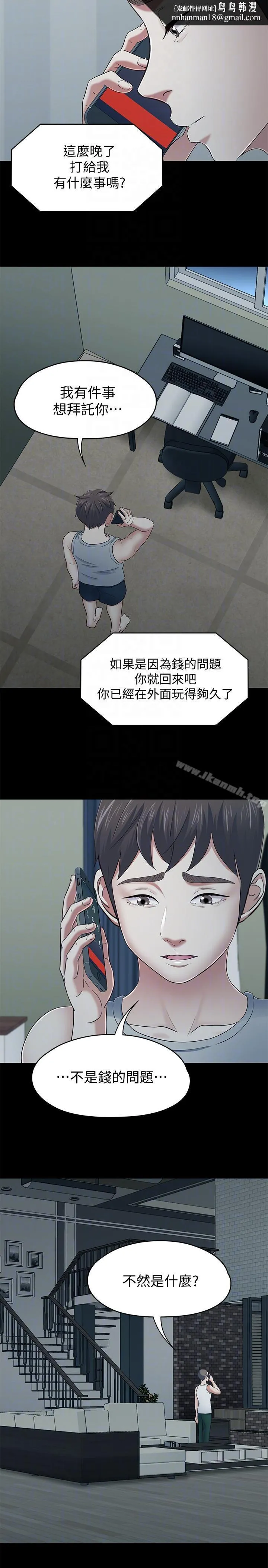 Roommate 第105话-像隻发情的母狗一样 第11页