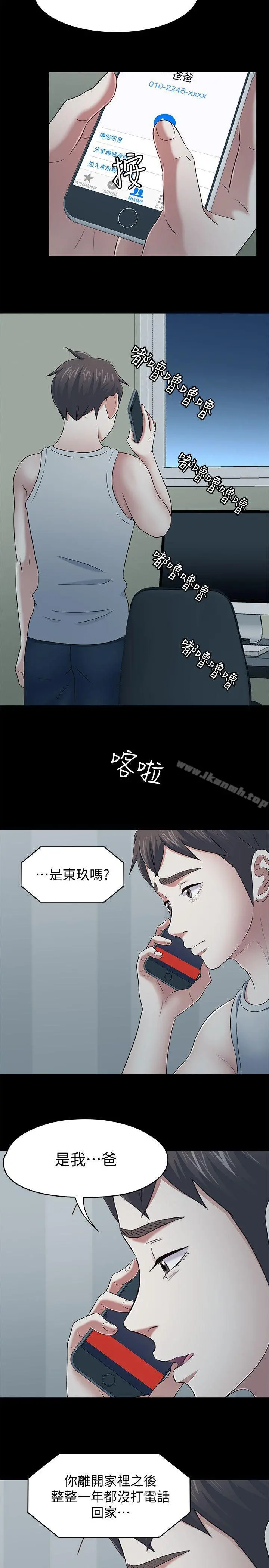 Roommate 第105话-像隻发情的母狗一样 第10页