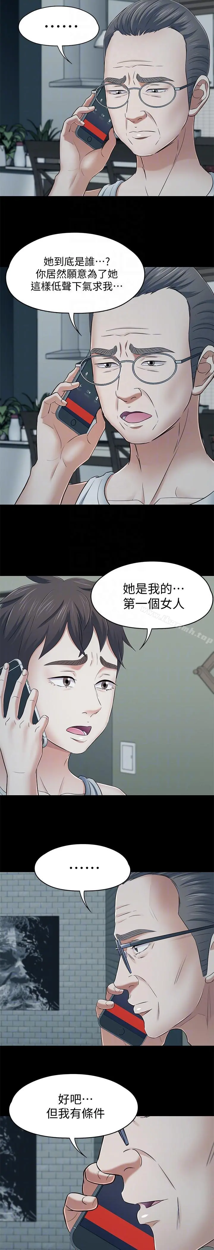 Roommate 第105话-像隻发情的母狗一样 第13页