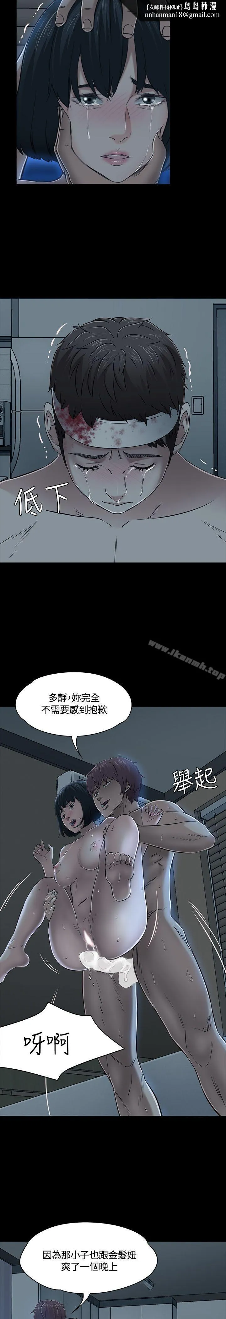 Roommate 第54话 第15页
