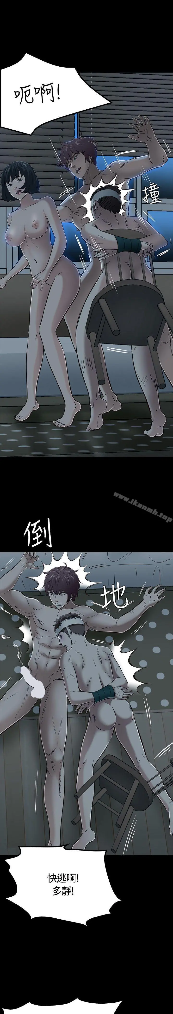 Roommate 第54话 第20页