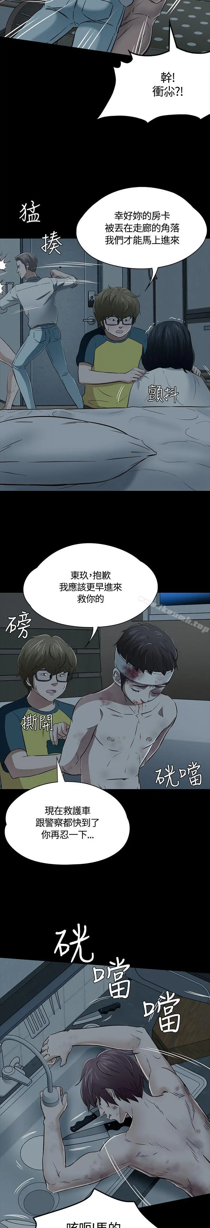 Roommate 第54话 第25页