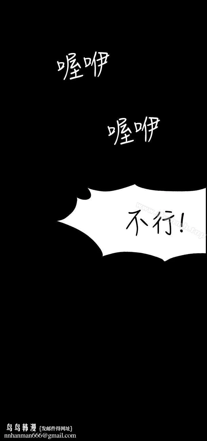 Roommate 第54话 第29页