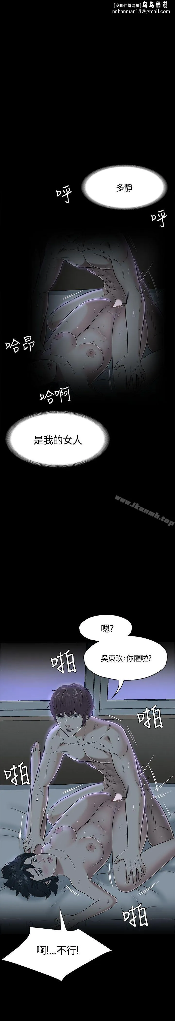 Roommate 第54话 第1页