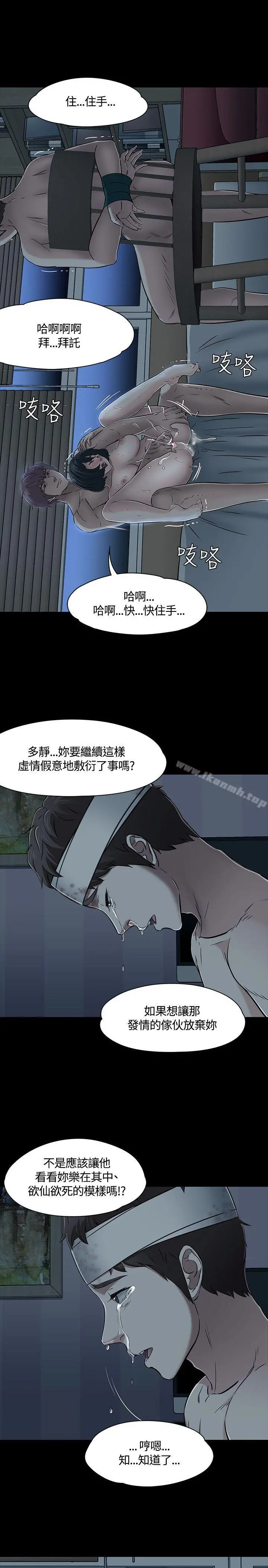 Roommate 第54话 第9页