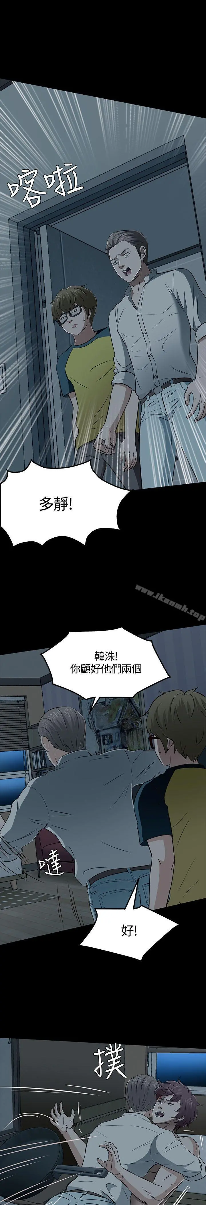 Roommate 第54话 第24页