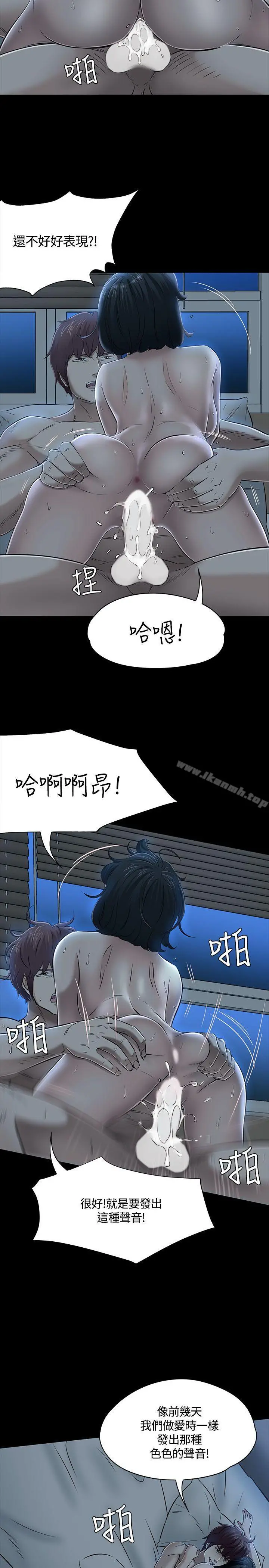 Roommate 第54话 第12页