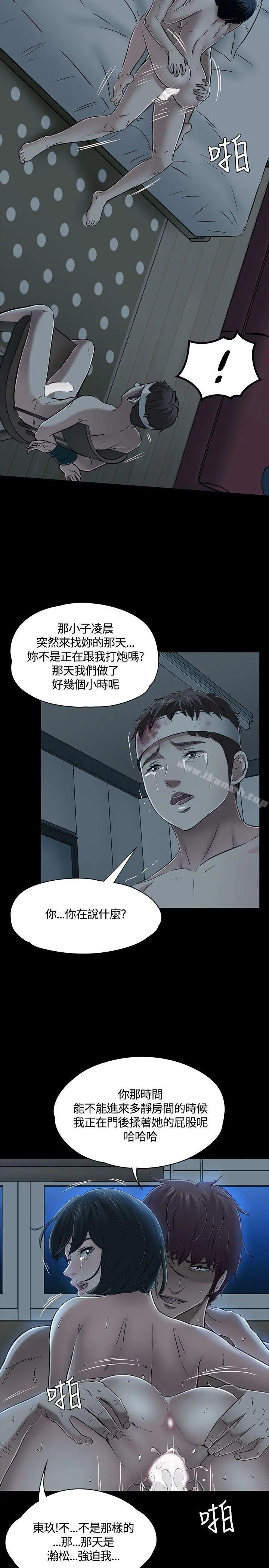 Roommate 第54话 第13页