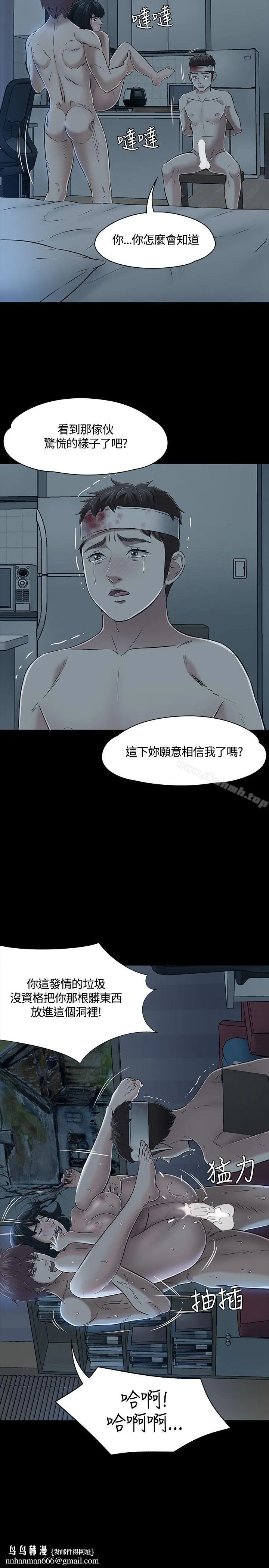 Roommate 第54话 第16页